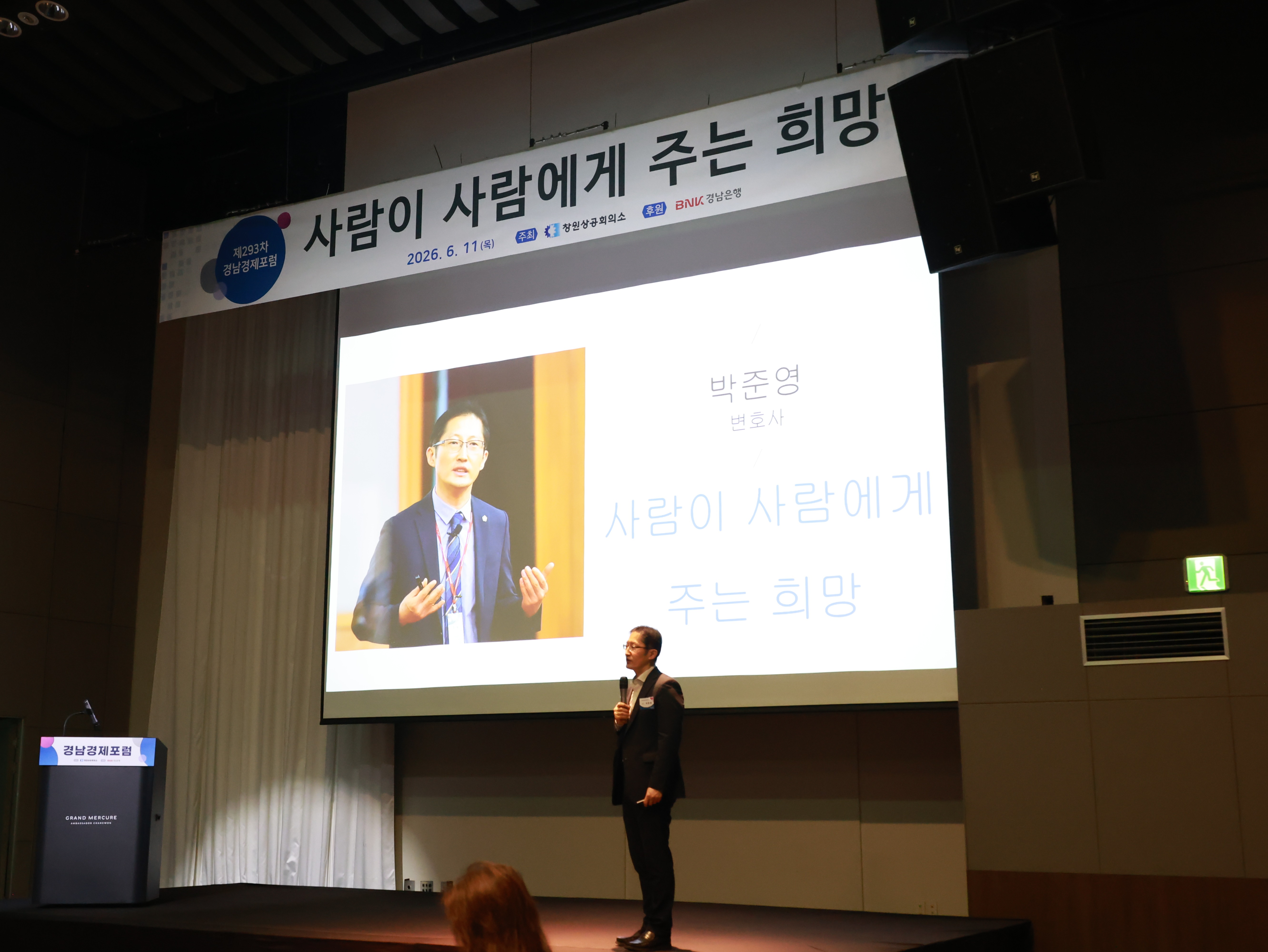 제293차 경남경제포럼, 마산지역 강연 개최